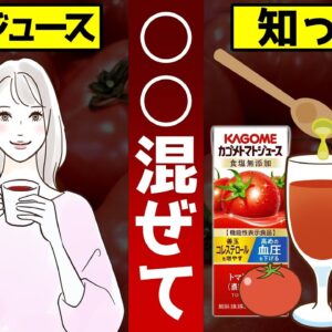 【ゆっくり解説】すごい効果！トマトジュースに○○混ぜて！血管がツルツルになる最強の飲み方