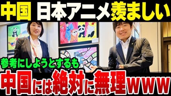 中国『日本のアニメを参考にしよう』→絶対無理と総ツッコミ【ゆっくり解説】