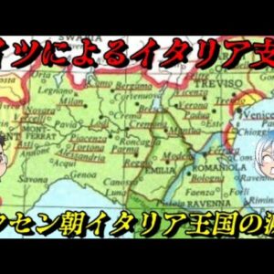 ザクセン朝イタリア王国の滅亡　国の名はローマ