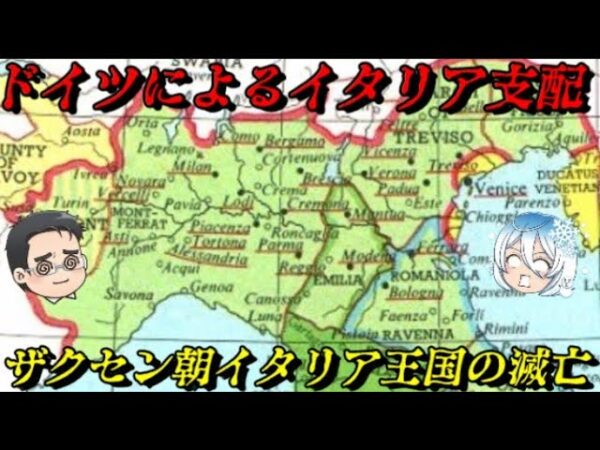 ザクセン朝イタリア王国の滅亡　国の名はローマ