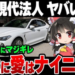 中国で全く売れない韓国ヒュンダイジェネシス、新社長が『売れないのはお前らのせいだ』と社員にキレはじめる【ゆっくり解説】