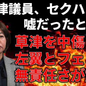 【政治まとめ】草津町元議員のセクハラ告発事件をわかりやすく解説