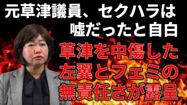 【政治まとめ】草津町元議員のセクハラ告発事件をわかりやすく解説