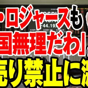 キム・ロジャースでさえ切り捨てる韓国の空売り禁止がヤバい【ゆっくり解説】