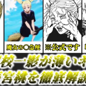 【ゆっくり解説】京都校一影が薄いキャラ 西宮桃【呪術廻戦】