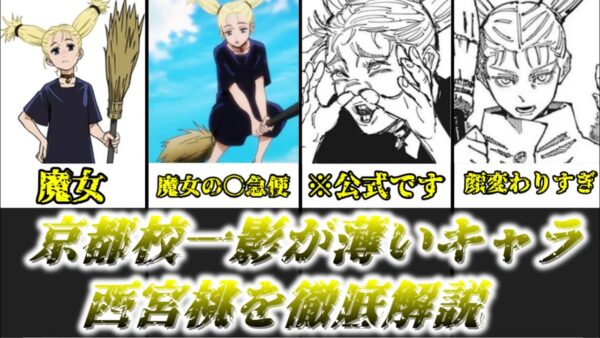 【ゆっくり解説】京都校一影が薄いキャラ 西宮桃【呪術廻戦】