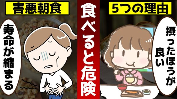 【ゆっくり解説】寿命を縮める朝食！食べてはいけない危険な食べ物とは