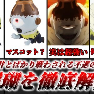 【ゆっくり解説】作中の天井とばかり戦わされる不遇の大地の特級呪霊 漏瑚【呪術廻戦】