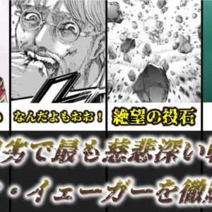 【ゆっくり解説】最も卑劣で最も慈悲深い戦士長 ジーク・イェーガー【進撃の巨人】
