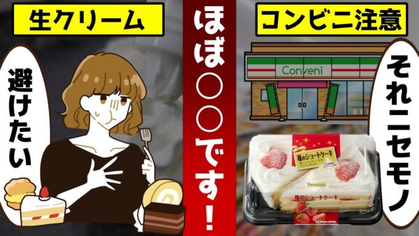 【ゆっくり解説】クリームは油で出来ている！？コンビニケーキを買う人が知らない超残念な真実