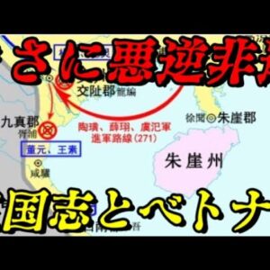 士燮～三国志におけるベトナムの覇者～