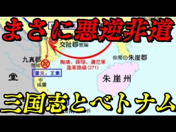 士燮～三国志におけるベトナムの覇者～