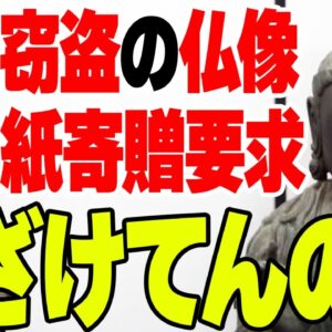 韓国、盗んだ対馬の観音寺仏像『寄贈してはどうか』→は？【ゆっくり解説】
