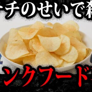 ポテチの恨みで○人。ジャンクフードのせいで起きた事件７選【ゆっくり解説】