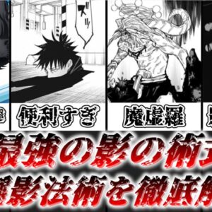【ゆっくり解説】作中最強クラスの影の術式 十種影法術【呪術廻戦】