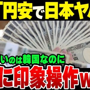 韓国、自国は株の空売り禁止をしながら日本の円安はやばいという印象操作に走り出す【ゆっくり解説】