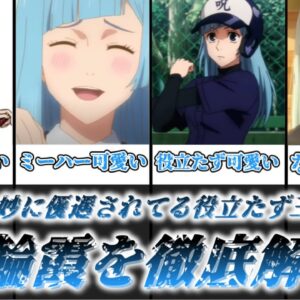 【ゆっくり解説】アニメで妙に優遇されてる役立たず三輪です！ 三輪霞【呪術廻戦】