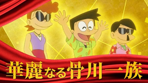 【家系図骨川】華麗なる骨川一族！【ドラえもん雑学】