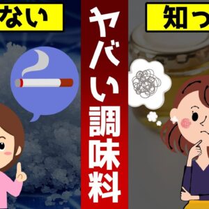 タバコよりも危険！？スーパーで普通に売られている史上最悪の調味料とは【ゆっくり解説】