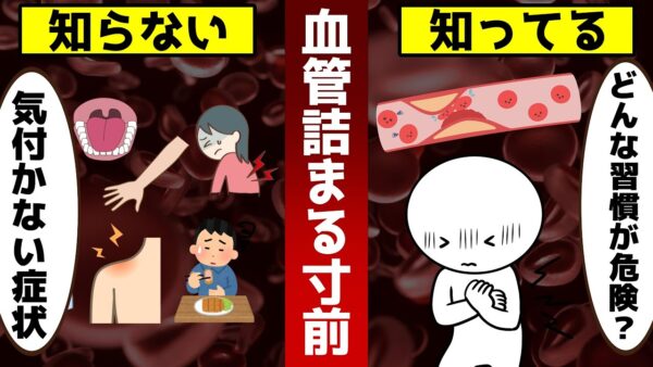 【ゆっくり解説】血管が詰まる寸前にだけ現れる危険な症状とは