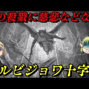 アルビジョワ十字軍　人類史における狂気の一幕