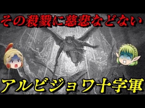 アルビジョワ十字軍　人類史における狂気の一幕