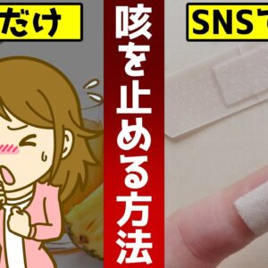 【ゆっくり解説】夜中に咳が止まらない！○○ジュースを飲むだけ？