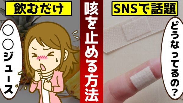 【ゆっくり解説】夜中に咳が止まらない！○○ジュースを飲むだけ？