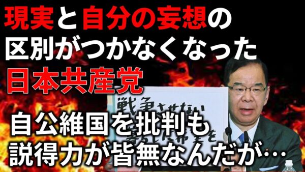 【政治まとめ】共産党の持病がまた発症したようです…＆羽生結弦への取材を庇う江川紹子を論破していく