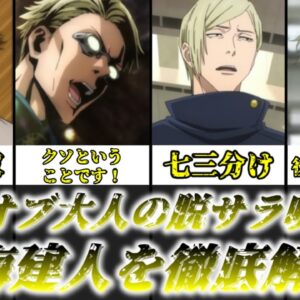 【ゆっくり解説】大人オブ大人で名言多数の脱サラ呪術師 七海建人【呪術廻戦】