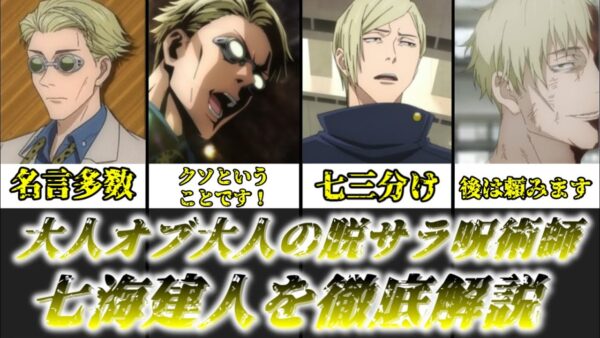 【ゆっくり解説】大人オブ大人で名言多数の脱サラ呪術師 七海建人【呪術廻戦】