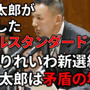 【政治まとめ】誰か山本太郎を国会からつまみ出してくれ＆朝日新聞がトンデモ記事で大炎上