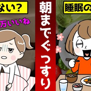 【ゆっくり解説】朝までぐっすり眠れる！睡眠の質を改善させる最強の食べ物