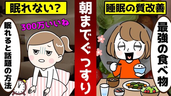 【ゆっくり解説】朝までぐっすり眠れる！睡眠の質を改善させる最強の食べ物
