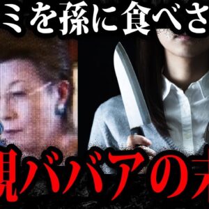 親が子供を狂わせた…悲惨すぎる毒親事件５選【ゆっくり解説】