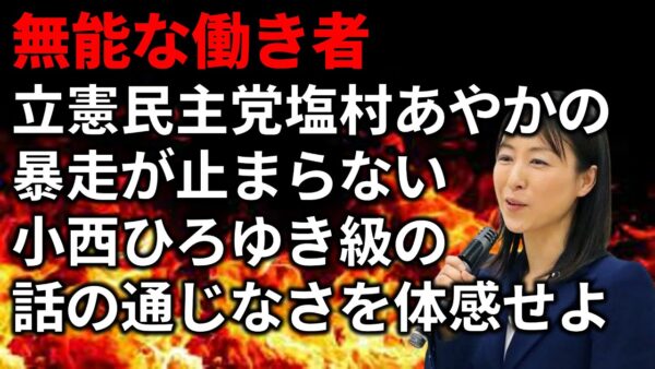 【政治まとめ】立憲民主党、またも暴走者を出す…＆トリガー条項解除か？