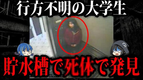 意味不明で不気味…謎に包まれた怪死事件５選【ゆっくり解説】