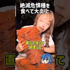 【１分解説】絶滅危惧種を捕食したインフルエンサーを1分解説【ゆっくり解説】#shorts