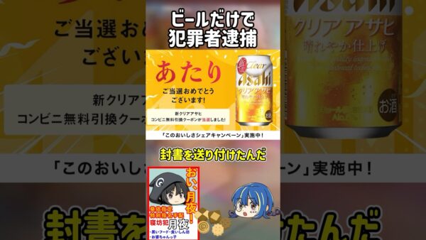 【１分解説】ビールだけで犯罪者を逮捕した作戦を1分解説【ゆっくり解説】#shorts