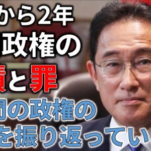 【ゆっくり解説】岸田政権の2年間の政策・やったことを振り返っていこう