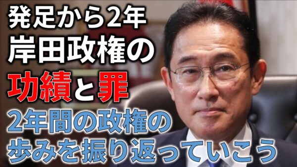 【ゆっくり解説】岸田政権の2年間の政策・やったことを振り返っていこう