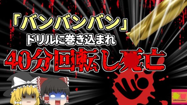 【2001年】「ﾊﾞﾝﾊﾞﾝﾊﾞﾝﾊﾞﾝ!!」工場に鳴り響く聞き慣れない