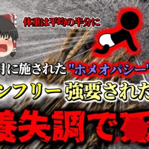 【2014年】自然食品店を経営する両親にグルテンフリー食品を強要された子供 栄養失調と極度の脱水で〇亡 