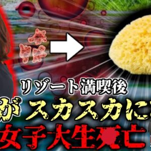 【2016年】頭痛で検査を受けたら脳がドロドロに溶けていた女子大生  