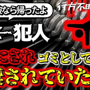 【2018年】行方不明になっていた男性 職場の産業廃棄物用粉砕機で粉々にされ、ゴミと一緒に捨てられていた  社長は事実を隠蔽しようとしていた？『産業廃棄物処理場巻き込まれ事件（事故）』【ゆっくり解説】