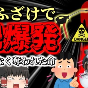 【2018年】男「おい、床にゴミが落ちてるぜ」→同僚にゴミを拾わせ、尻を向けた瞬間にエアコンプレッサーを構え、トリガーを引いた男　一瞬で直腸を破壊された従業員が4亡【ゆっくり解説】