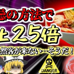 【2021年】「あの店のラーメンは中毒性あるよなぁ」→店主が麻薬成分を入れていた　パンデミックで離れた客を取り戻すため