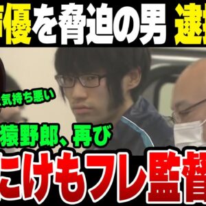 『進撃の巨人』ミカサ役 石川由依さんを脅迫し続けてきた25歳バカ男、無事に逮捕起訴される。なお前にもけもフレ監督を脅迫していた模様【ゆっくり解説】