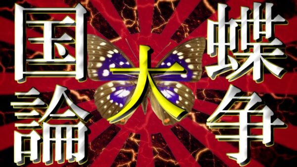【ゆっくり解説】#42 オオムラサキはなぜ国蝶なのか？
