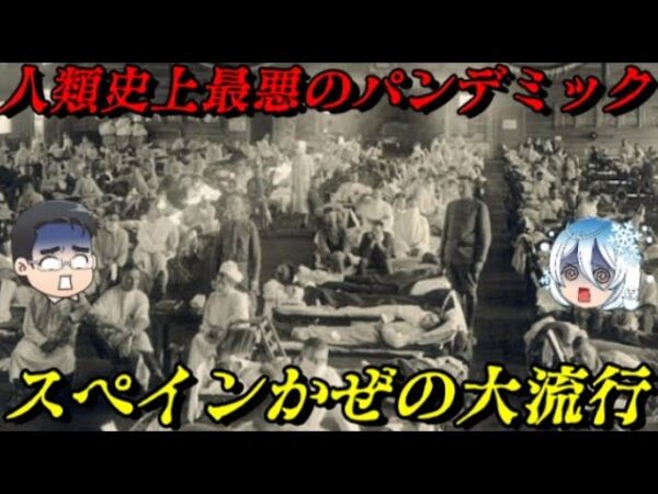 第49位：スペインかぜの大流行　総死亡者数1億人⁉
